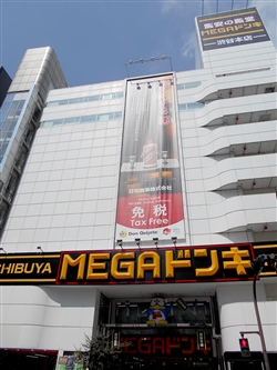 パチンコ店跡地でオープンした「MEGAドン・キホーテ渋谷本店」