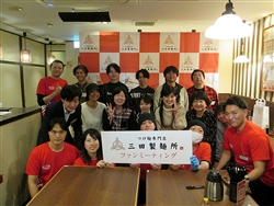 三田製麺所のファンミーティング