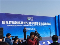 YMTCの前進となった武漢メモリープロジェクト開業式典（16年3月末開催）