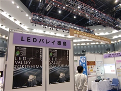 LED世界一の日亜化学工業がある徳島はLEDバレイを構築している