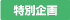 イベント