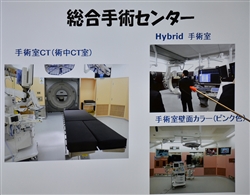 新北里大学病院の総合手術センター