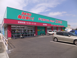 標準店舗の「ディスカウントドラッグ吉田南店」（福岡県水巻町）