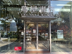 おしゃれな書店の代名詞となりつつある蔦屋書店