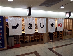 「すし酒場 さしす 大阪本店」