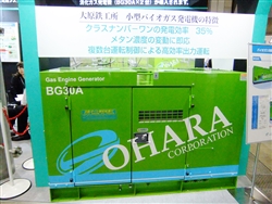 大原鉄工所のバイオガス発電機