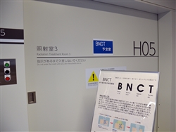 中部国際医療センターのBNCT照射室