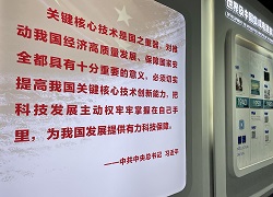 半導体産業の展示館に掲げられていた習近平主席のメッセージは、コア技術の国産化の重要性を説いている