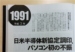 産業タイムズ社刊「日本半導体50年史」より