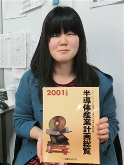 30年以上も売れ続ける『半導体産業計画総覧』（産業タイムズ社刊）