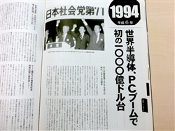 94年は一大半導体ブームであった（日本半導体50年史＝産業タイムズ社刊より）