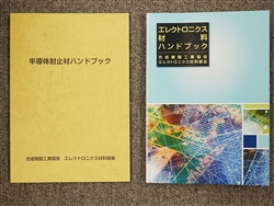 合成樹脂工業協会はオンリーワンともいうべき本を発刊している