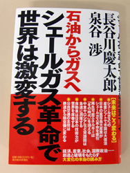 シェールガスを勉強する人には一番の本だよ