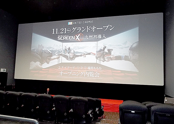 映画館の最先端をいく福岡市 商業施設新聞