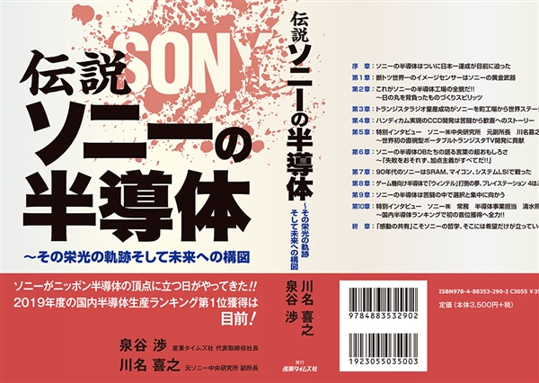 日本半導体産業　激動の２１年史 ２０００年〜２０１０年 上巻 /産業タイムズ社/泉谷渉（単行本） 日本半導体産業 激動の21年史 (下巻) | 泉谷渉 |本 | 通販 | Amazon