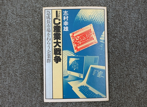 半導体産業新聞縮刷版 ２００８年度版（２００８．４．/産業タイムズ社（単行本） 小さな巨人”半導体を制する国家が必ず抜け出す | 電子デバイス産業新聞