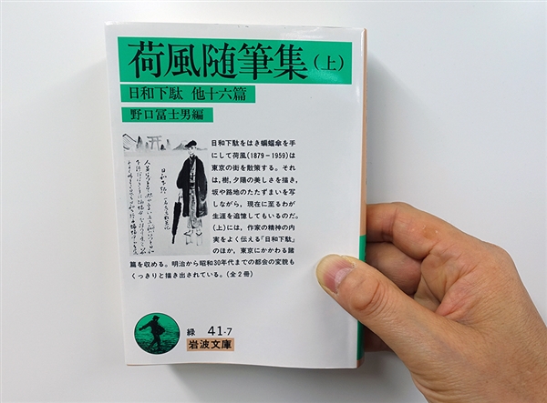 コロナと猛暑の夏に 永井荷風 にハマっている 電子デバイス産業新聞 旧半導体産業新聞