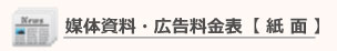 半導体産業新聞　媒体資料・広告料金表（紙面）