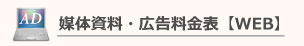 半導体産業新聞　媒体資料・広告料金表（web）