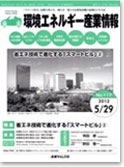 環境エネルギー産業情報