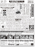 半導体新聞