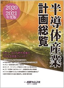 半導体産業計画総覧 １９９１年度版/産業タイムズ社（単行本） 半導体産業計画総覧 1991年度版/産業タイムズ社（単行本
