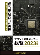 新品 車載デバイス2023 産業タイムズ社