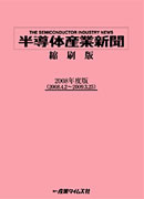 若者に人気のブランド 半導体産業新聞縮刷版 2008年度版 産業 ｜ 出版物のご案内 ｜ 科学+技術