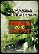 半導体工場ハンドブック ２０１４/産業タイムズ社（大型本） 半導体工場ハンドブック2024 ｜ 出版物のご案内 ｜ 産業タイムズ社